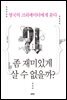[대여] 영국의 크리에이터에게 묻다