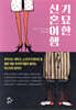 기묘한 신혼여행