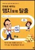 만화로 배우는 맹지 탈출