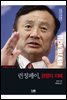 런정페이, 경쟁의 지혜