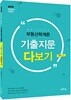 2019 부동산학개론 기출지문 다보기