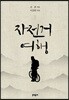 자전거여행