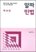 알짜 민법
