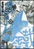 PEACE MAKER 鐵 16