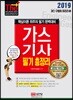 2019 가스기사 필기 총정리