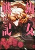 幼女戰記 14