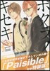 ボクラノキセキ 20 特裝版