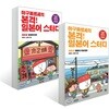 마구로센세의 본격 일본어 스터디 초급 1~2 세트