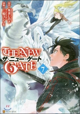 THE NEW GATE 7