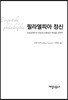 필라델피아 정신