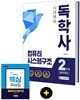 독학사 컴퓨터과학과 2단계 컴퓨터시스템구조