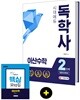 독학사 컴퓨터과학과 2단계 이산수학