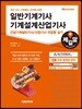 일반기계기사 기계설계산업기사 건설기계설비기사/산업기사 작업형 실기