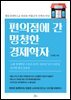 편의점에 간 멍청한 경제학자