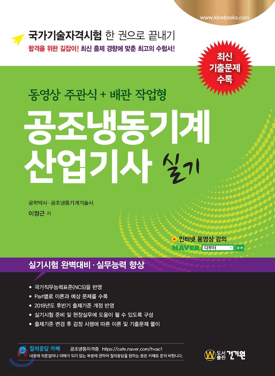 공조냉동기계산업기사 실기