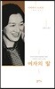 여자의 말