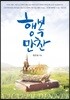 행복만찬