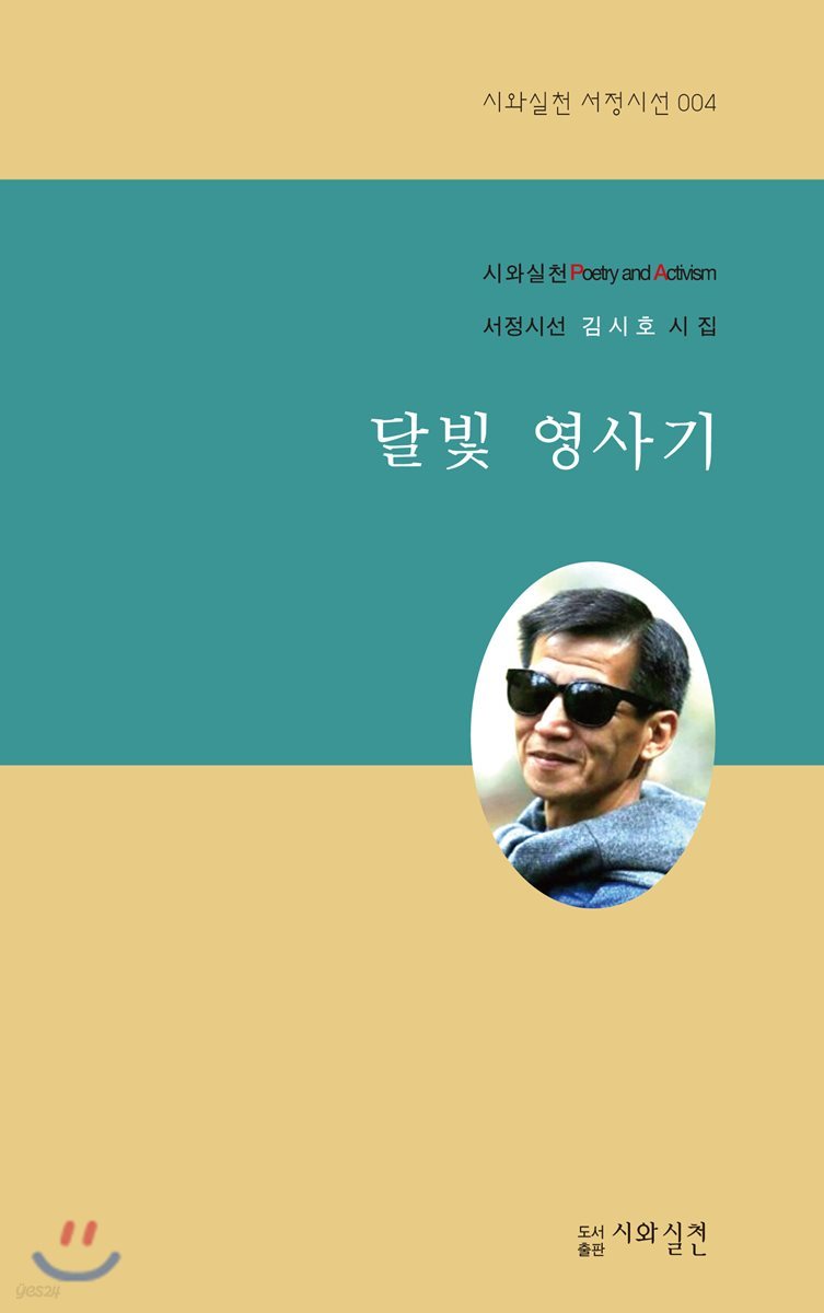 달빛 영사기