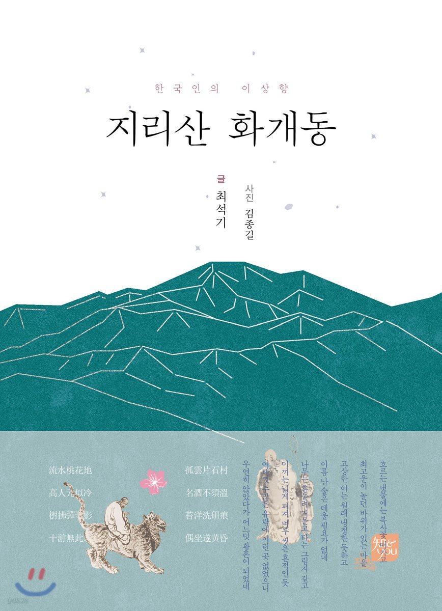 지리산 화개동