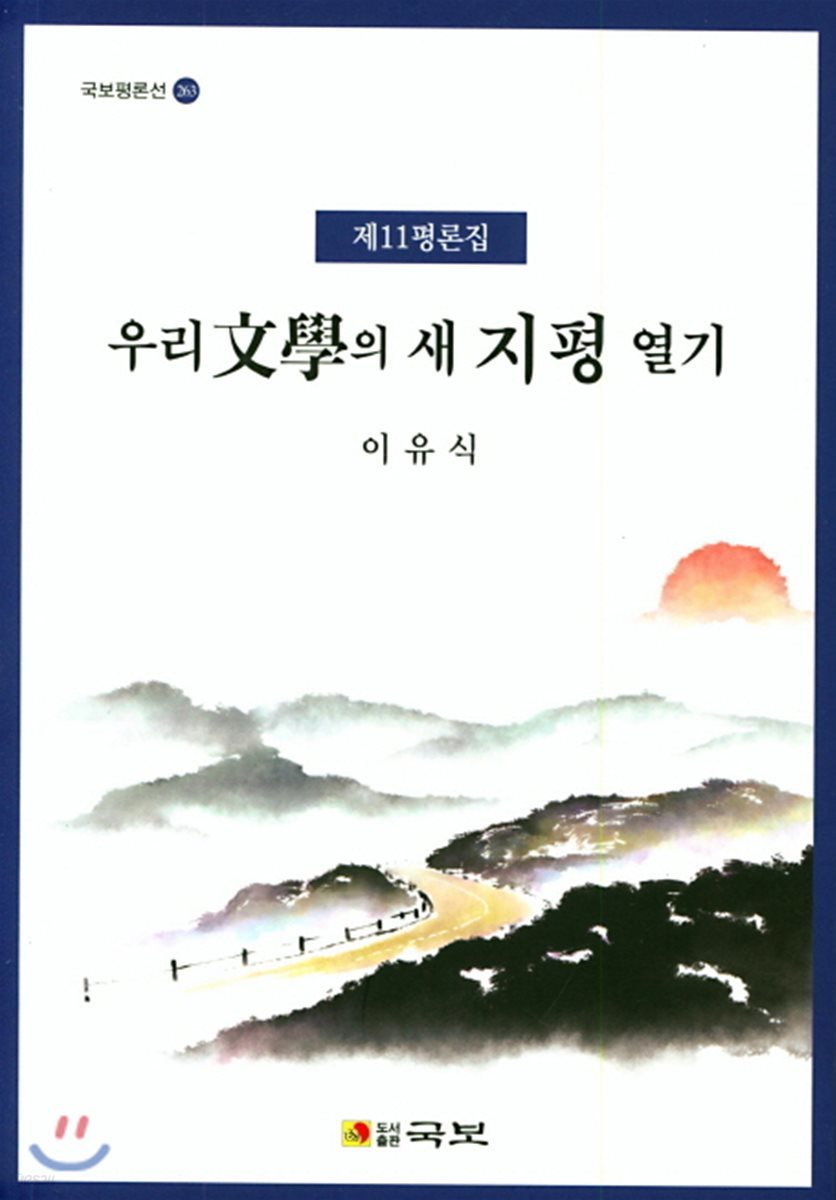 우리문화의 새 지평 열기