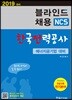 2019 NCS 블라인드채용 한국전력공사