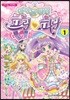 아이돌 타임 프리파라 애니만화 1