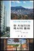 한 지성인과 목사의 통화