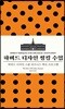 하버드 디자인 씽킹 수업