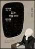 인연 없는 것들과의 인연