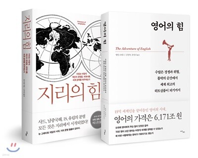 지리의 힘 + 영어의 힘 세트