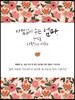 아낌없이 주는 엄마, 당신을 사랑하는 이유는