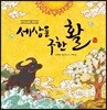 세상을 구한 활
