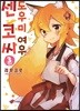 도우미 여우 센코 씨 3