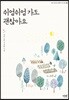 쉬엄쉬엄 가도 괜찮아요