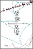 생체모방