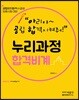 누리과정 합격비계