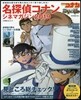 名探偵コナン シネマガジン 2019