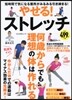 やせる! ストレッチ