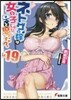 ネトゲの嫁は女の子じゃないと思った?(19)