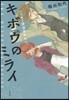 キボウのミライ S&S探偵事務所