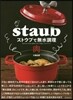 ストウブで無水調理 肉 食材の水分を使う