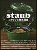 staub ストウブで無水調理 野菜