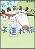 北歐! 自由氣ままに子連れ旅