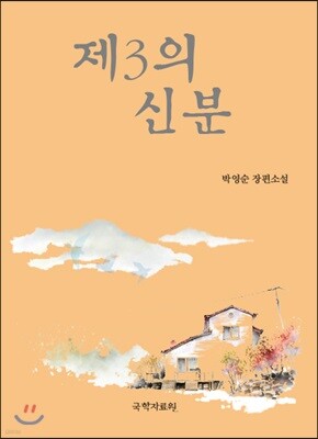 제3의 신분