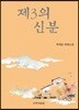 제3의 신분