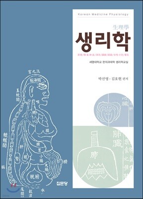 생리학