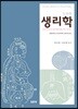 생리학