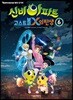 신비아파트 고스트볼 X의 탄생 6