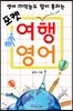 포켓 여행 영어