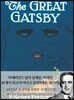 초판본 미니북 위대한 개츠비